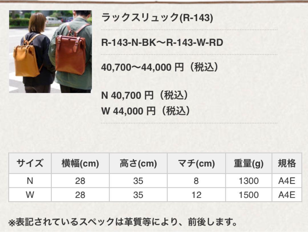ラックスリュック