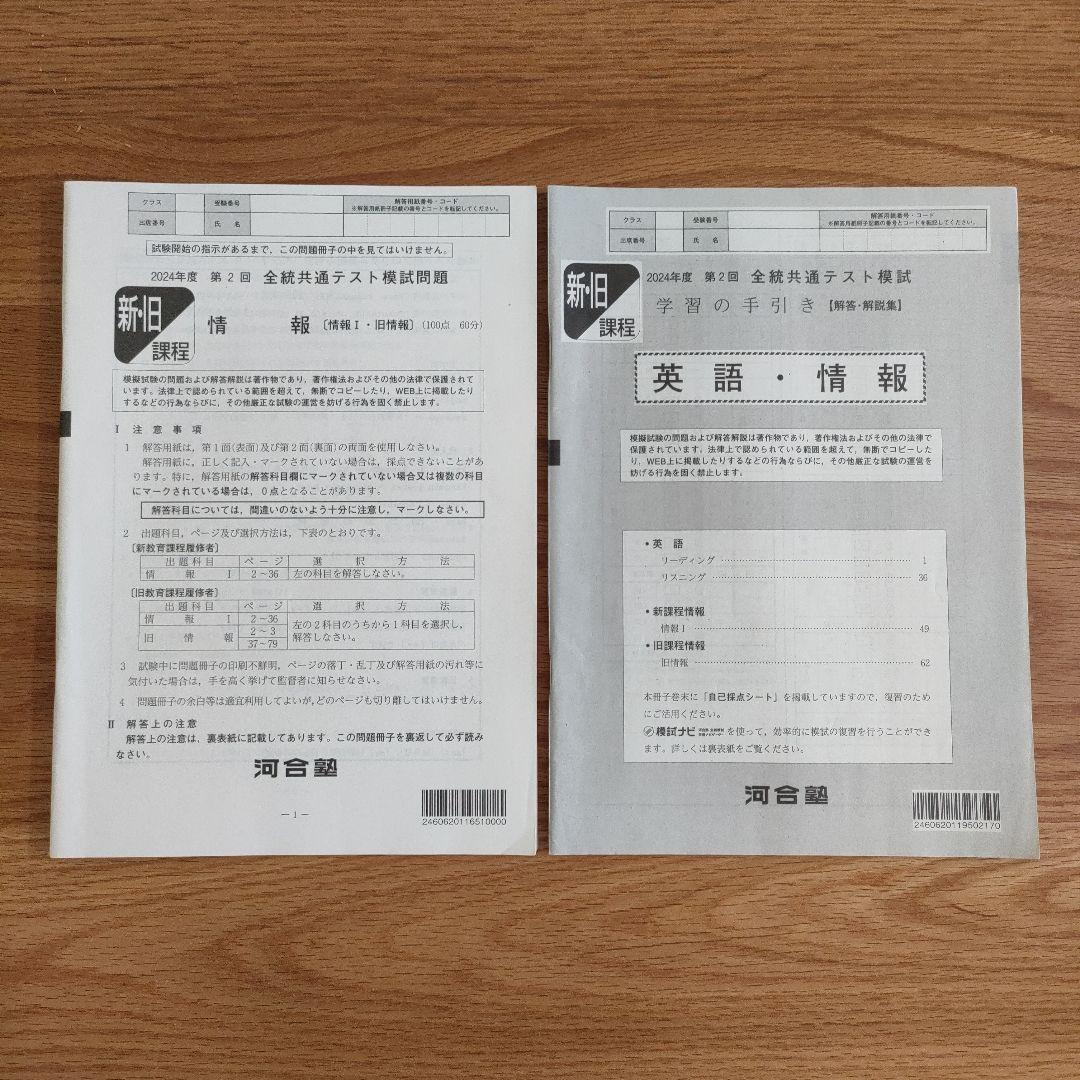 未使用】2024年度 第2回 全統共通テスト模試(情報) - メルカリ
