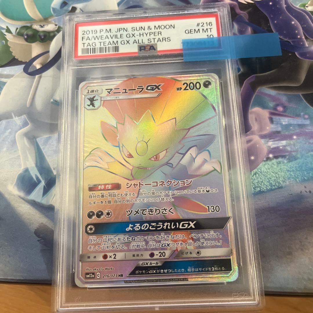 PSA10 マニューラ GX HR タッグチームGX PSA10 マニューラ GX HR タッグチームGX - メルカリ
