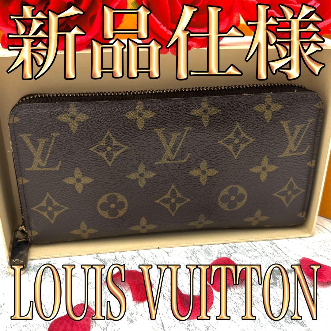 ルイヴィトン モノグラム ジッピーウォレット 長財布 ラウンド