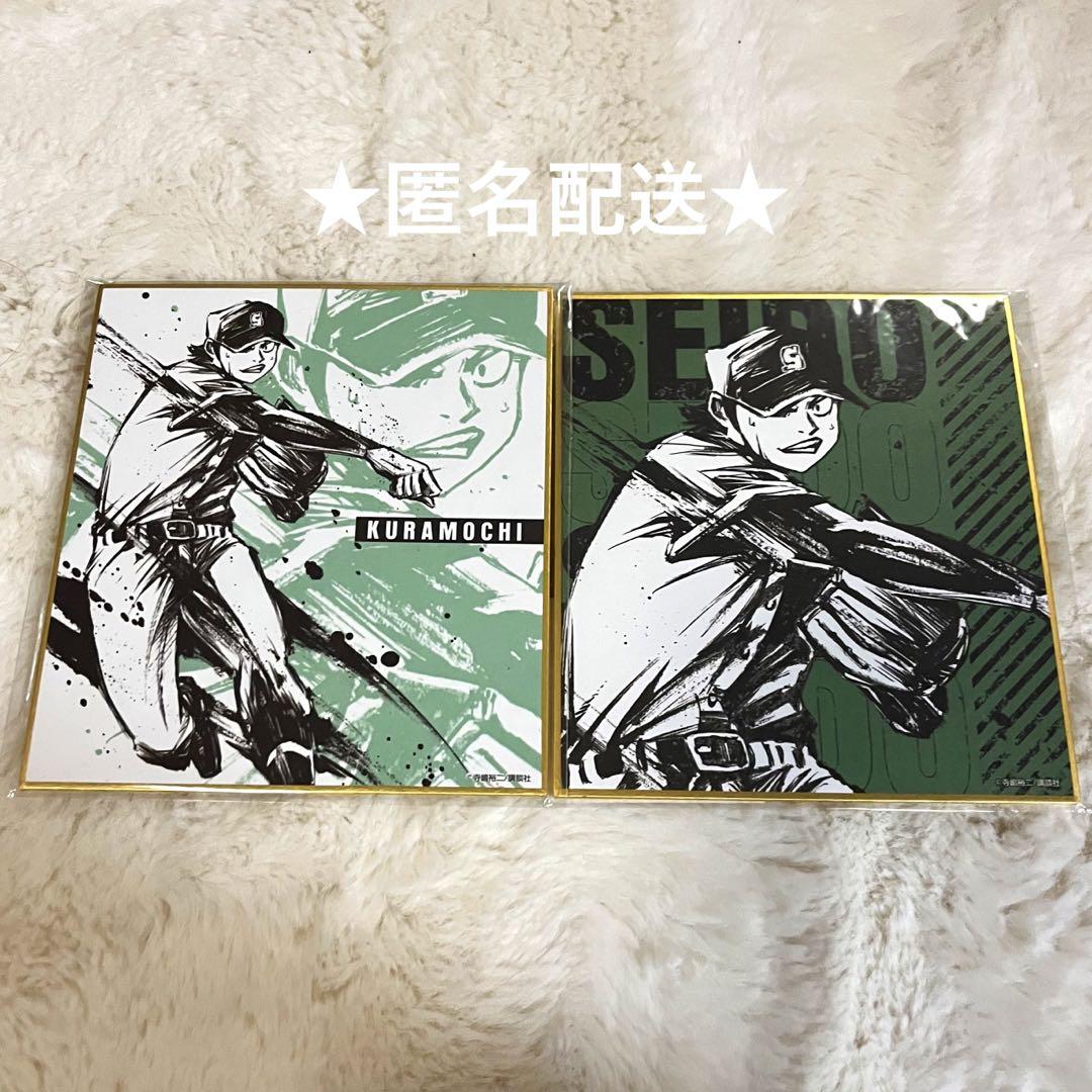 ダイヤのA 色紙 倉持洋一 くじコレ オンラインくじ - メルカリ