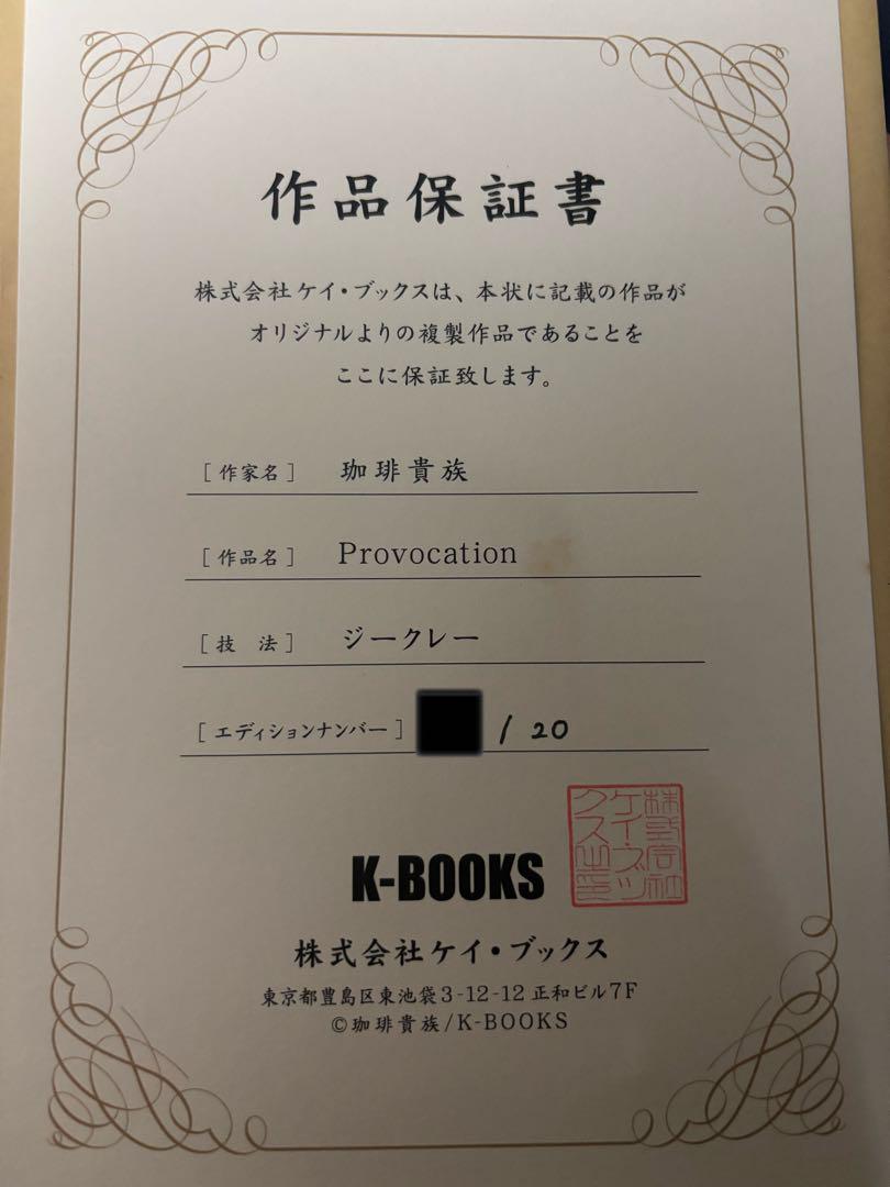 珈琲貴族 直筆サイン入り ジークレー