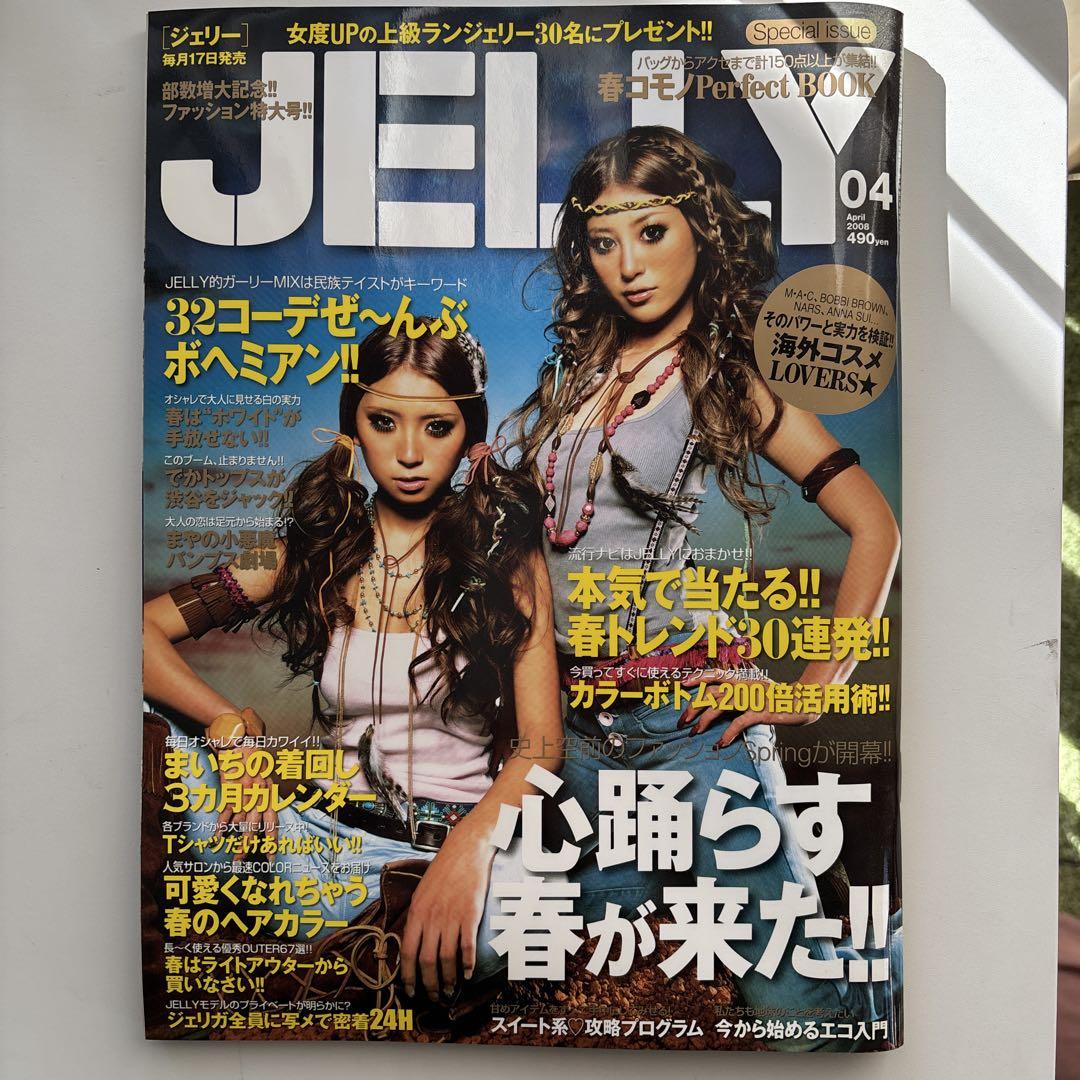 2008年ファッション雑誌 - メルカリ