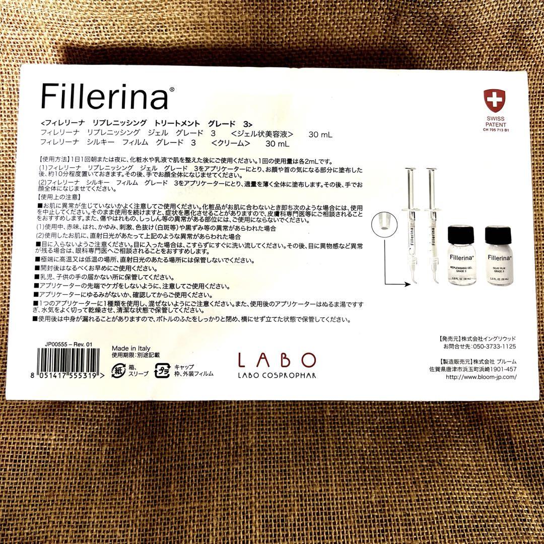 Fillerina リプレニッシング トリートメント グレード 3 新品・未使用