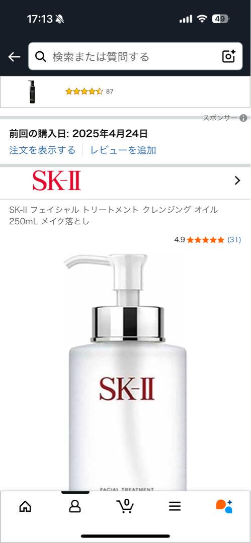SK-II フェイシャル トリートメント クレンジングオイル 250ml