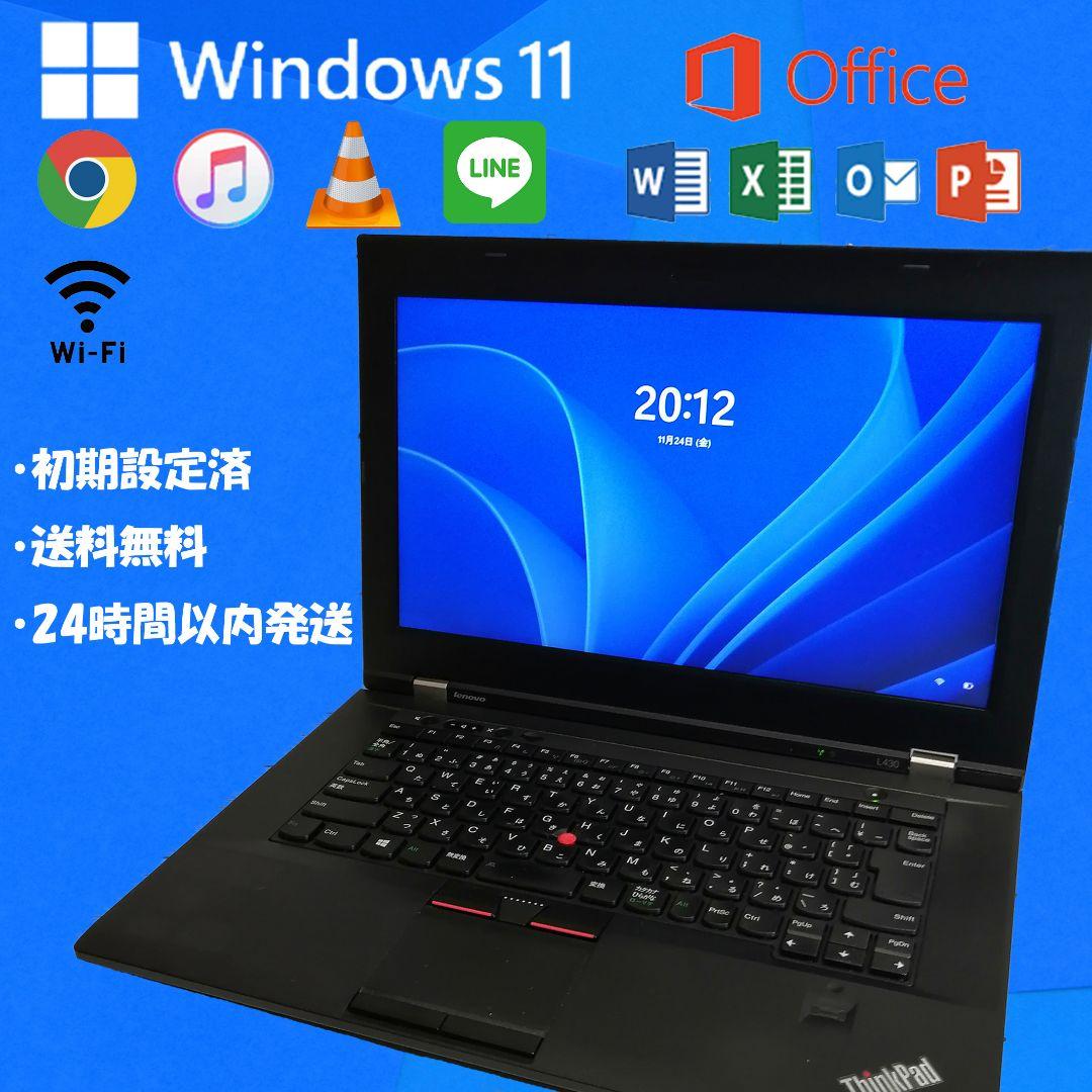 【送料無料・24時間以内発送】Lenovo ノートパソコン オフィス付き