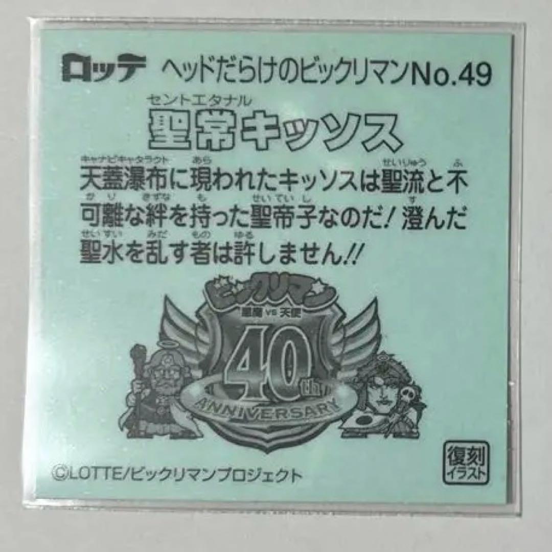 ビックリマンシール 聖常キッソス Amazon.co.jp: ビックリマンシール 聖常キッソス : おもちゃ