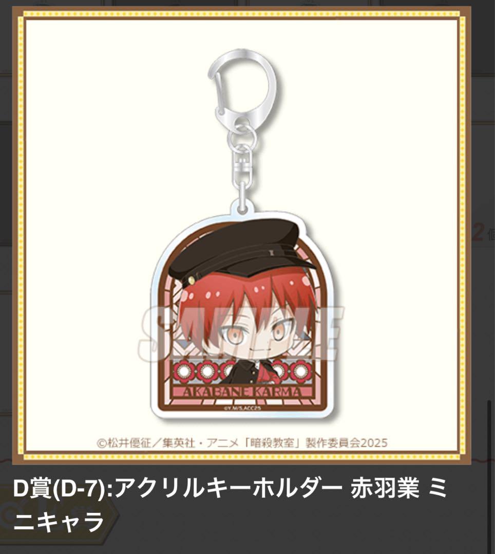 暗殺教室　アクリルキーホルダー　赤羽業 6月一般発売】アニメ「暗殺教室」描き下ろしアクリル