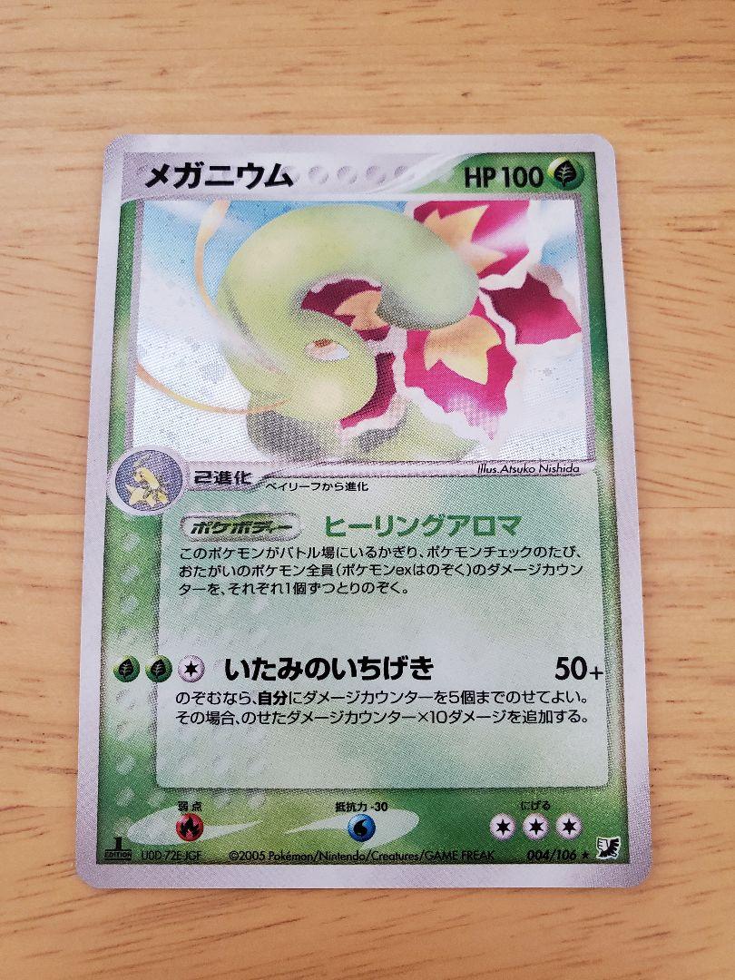メガニウム ポケモンカード ヒーリングアロマ いたみのいちげき メガニウム ポケモンカード ヒーリングアロマ いたみのいちげき