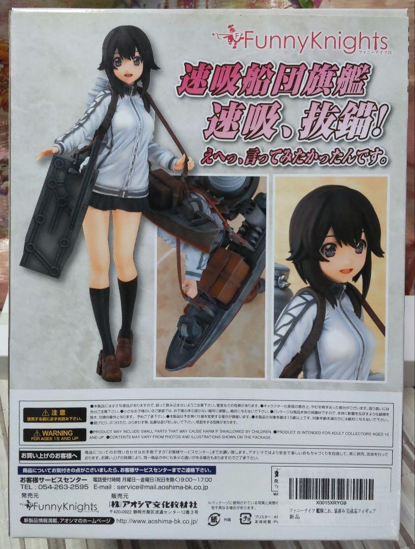 艦これ 速吸 フィギュア