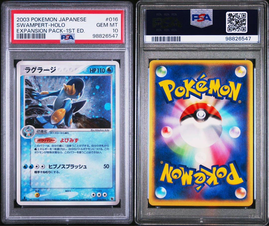 ラグラージ  PSA10 2003 1ed