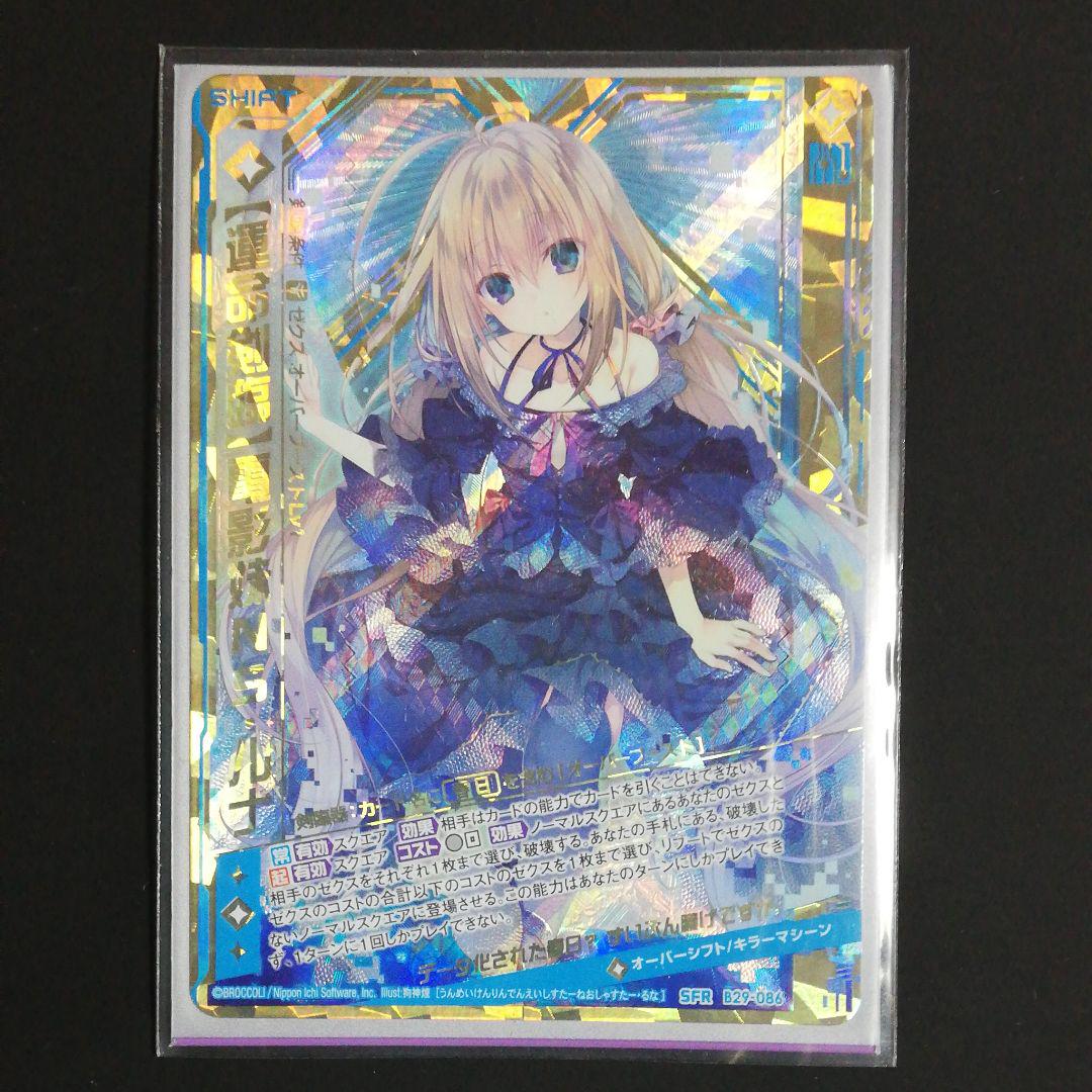 ルナ☆さん専用 ゼクス Z/X 【運命剣臨】電影妹NS・ルナ - メルカリ