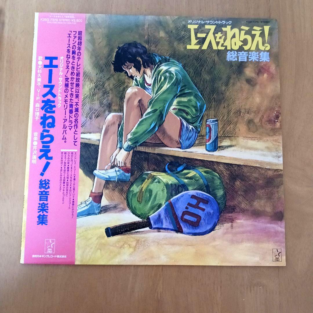エースをねらえ!総音楽集 レコード - メルカリ