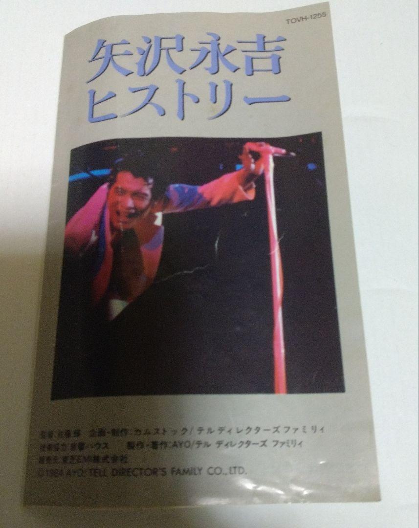 ★レア★ 矢沢永吉　ヒストリー　VHSビデオ　当時物 Amazon.co.jp: ヒストリー 矢沢永吉 VHS 1,2 : 家電＆カメラ