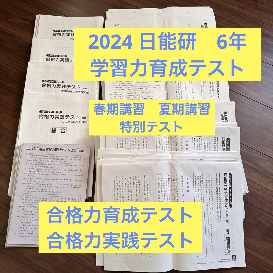 日能研 2023年下期 合格力育成テスト・実践テスト・春期夏期特別