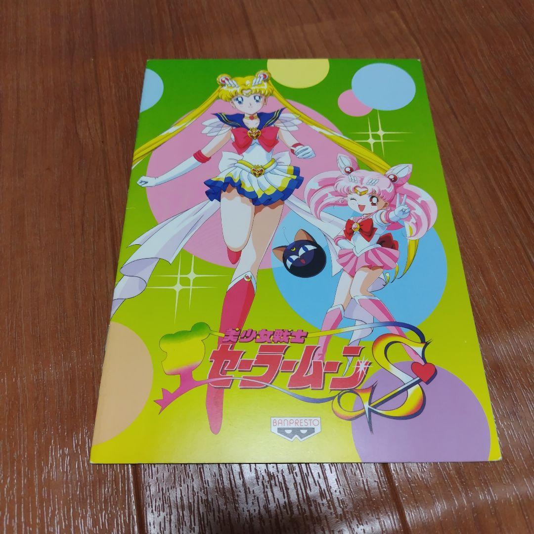 非売品 セーラームーン S ノート