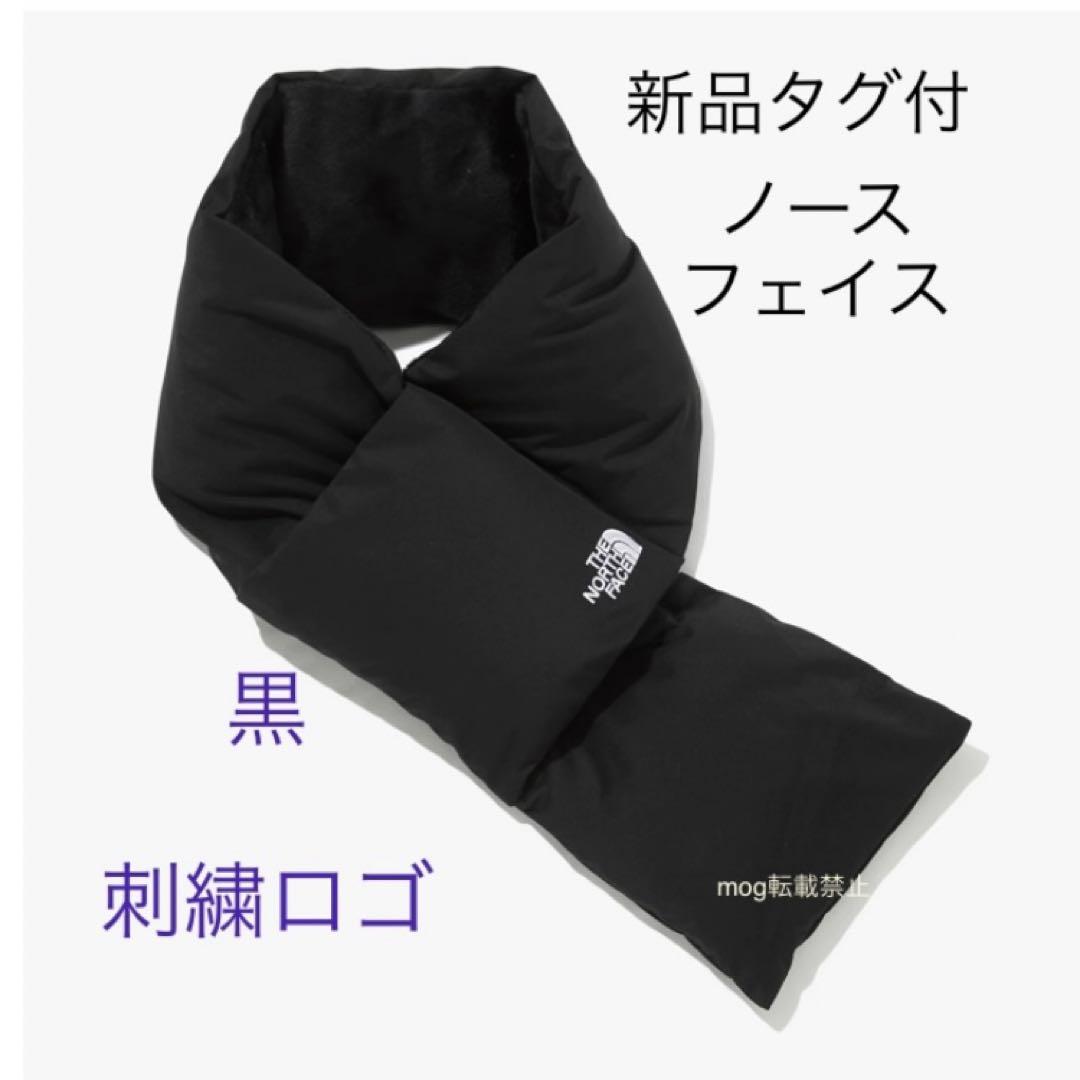★新品タグ付★ ノースフェイス【黒　刺繍ロゴ】中綿マフラー ネックウォーマー