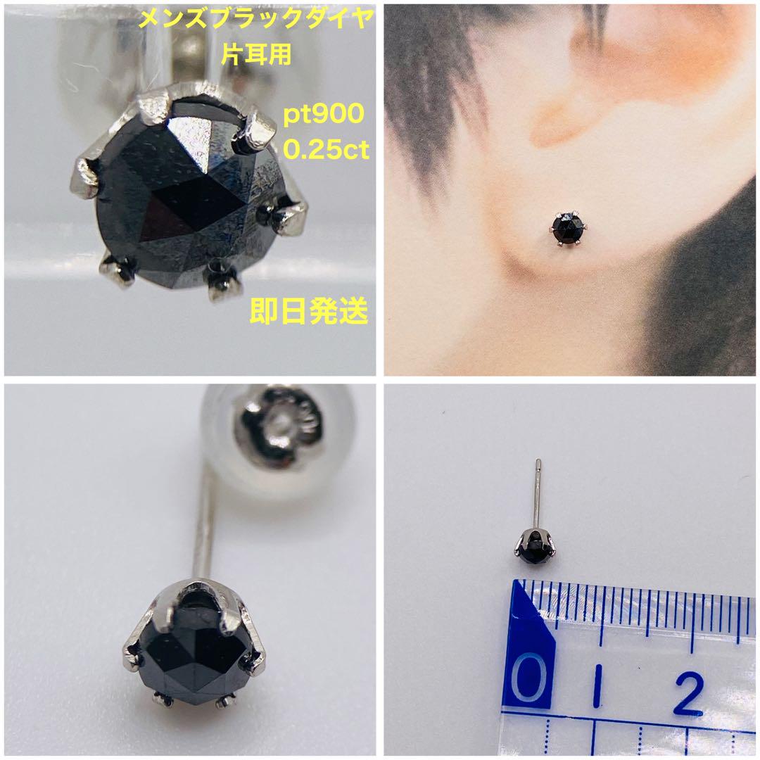 ❤️天然ブラックダイヤ片耳pt900 ✨0.25ct BKダイヤローズカットピアス