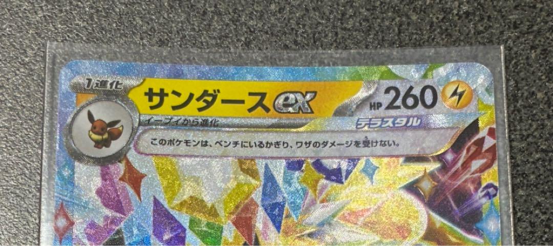 リーフィアex SAR、サンダースex SAR、イーブイex2枚 4枚まとめ