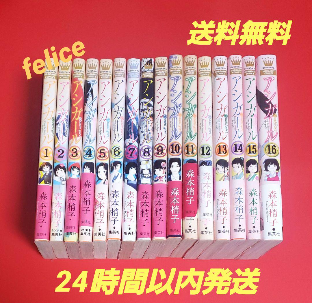アシガール16巻 - 少女漫画 アシガール16巻 - 少女漫画