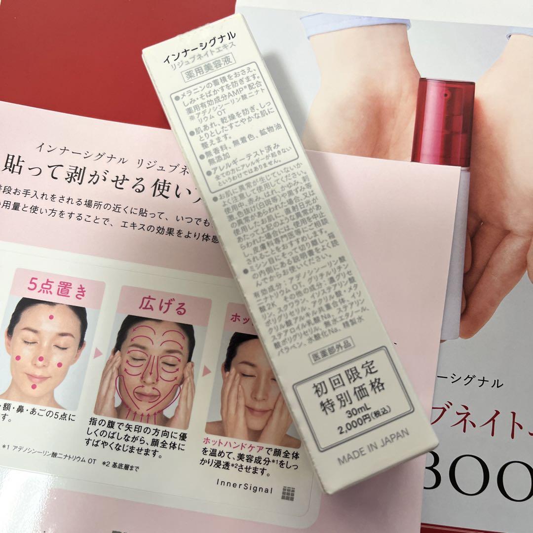 インナーシグナル　リジュブネイトエキス 美容液 30mL