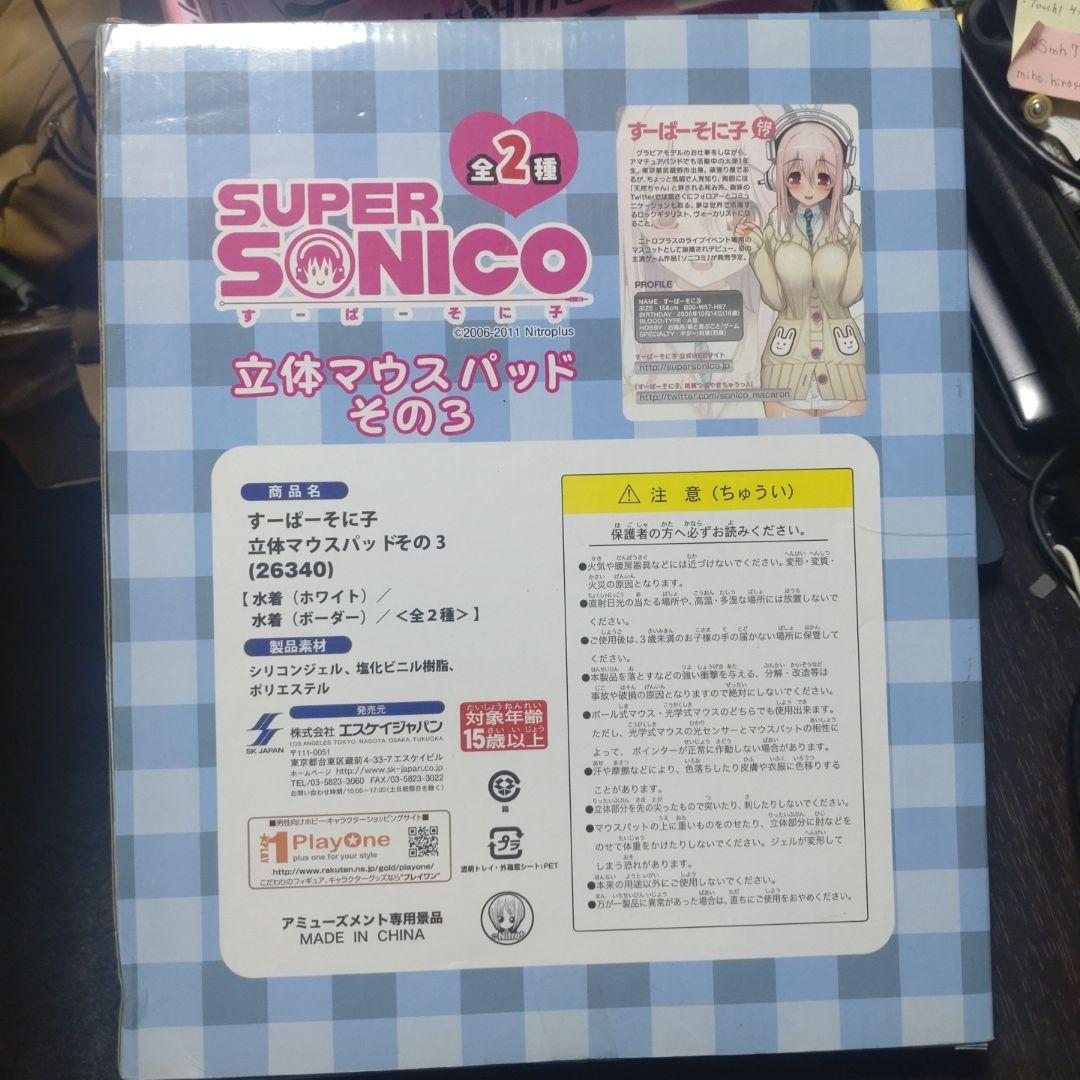 すーぱーそに子 立体マウスパッド 「新品未開封」 すーぱーそに子 立体マウスパッド 第一宇宙速度 - メルカリ