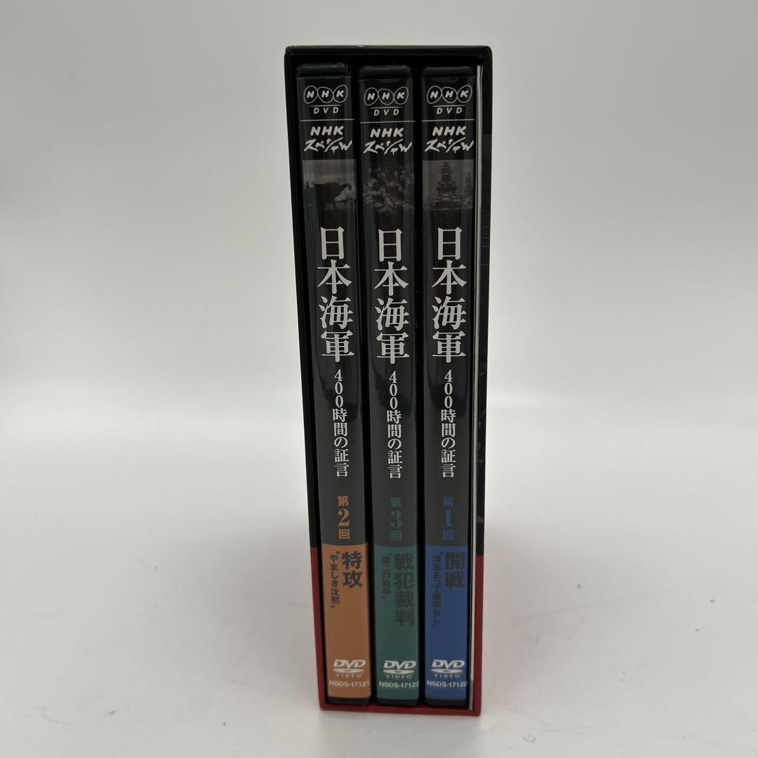 400時間の証言 DVD-BOX