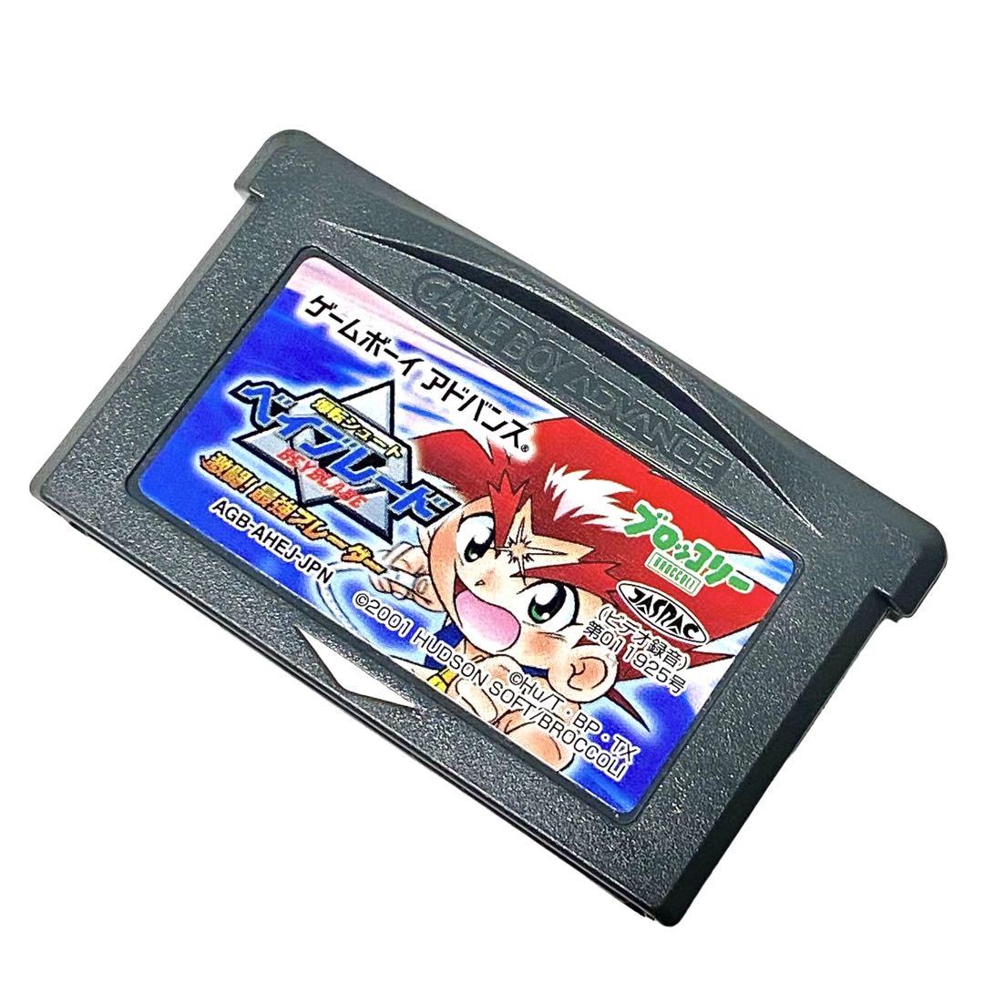No.GB21【ソフトのみ】爆転シュートベイブレード 激闘！最強