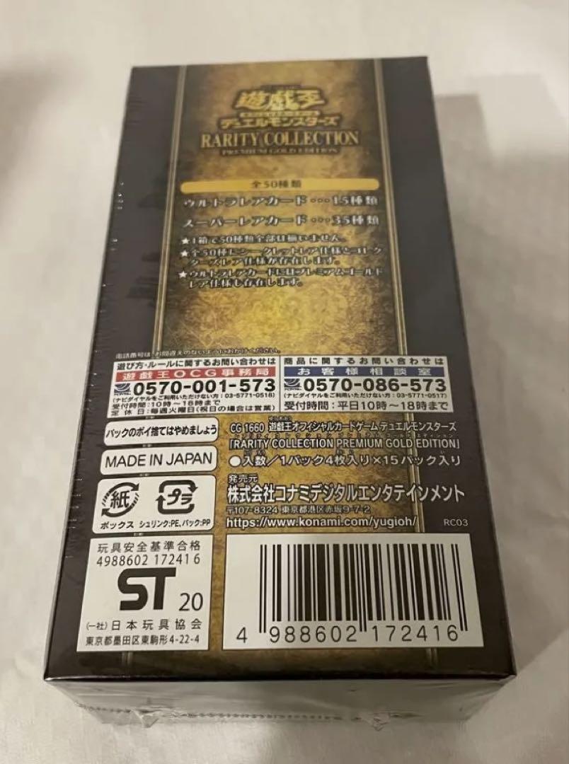 遊戯王OCG RARITY COLLECTION PREMIUM GOLD