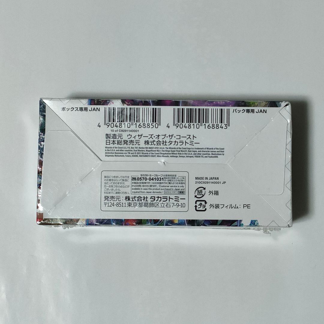 新品　DMEX-14 デュエル・マスターズTCG 弩闘×十王超ファイナルウォーズ