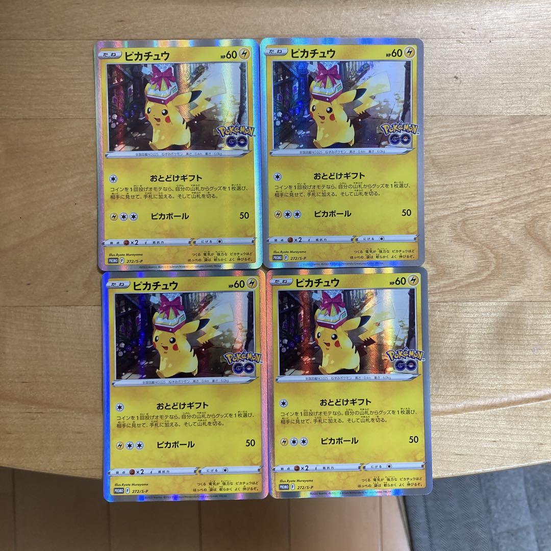 ポケモンカード ピカチュウ おとどけギフト - メルカリ