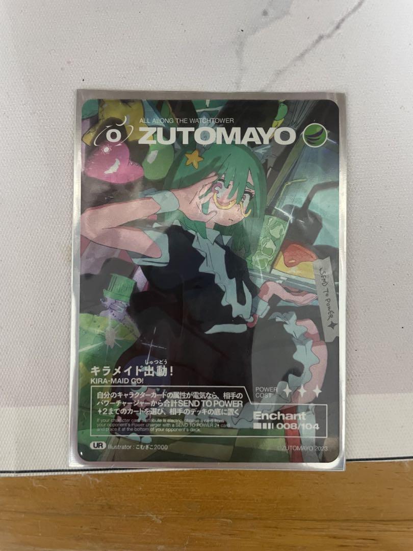 Amazon.co.jp: ずとまよ カード キラメイド出動 UR : おもちゃ