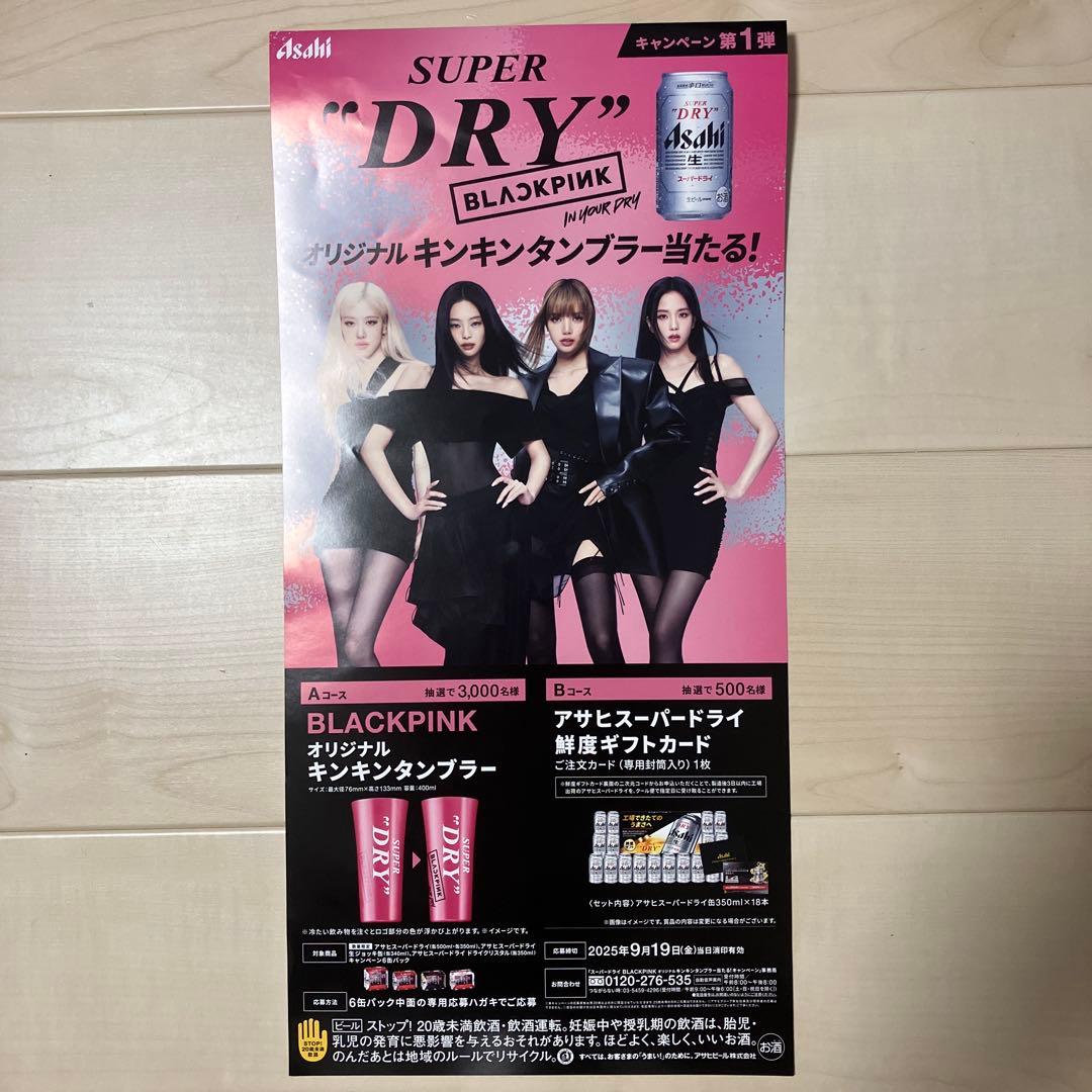 アサヒ　スーパードライ　BLACKPINK ポスター&応募ハガキ38枚 アサヒ スーパードライ BLACKPINK ポスター&応募ハガキ38枚