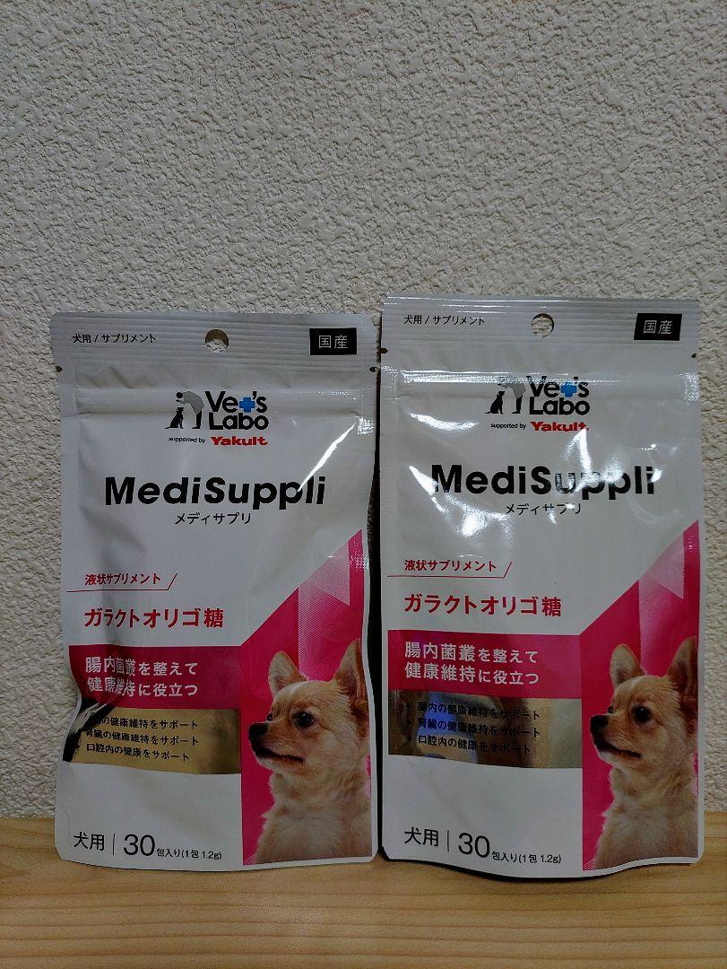 Medisuppli メディサプリ ヤクルト 犬用 ガラクトオリゴ糖 2個セット