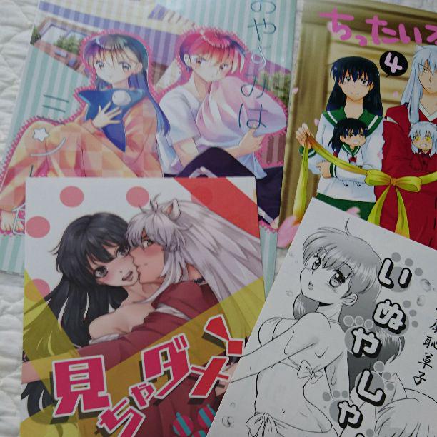 見ちゃダメ 4冊セット 犬かご犬夜叉同人誌 境界のrinne高橋留美子るーみっく メルカリ 見ちゃダメ 4冊セット 犬かご犬夜叉同人誌 境界のrinne高橋留美子るーみっく メルカリ