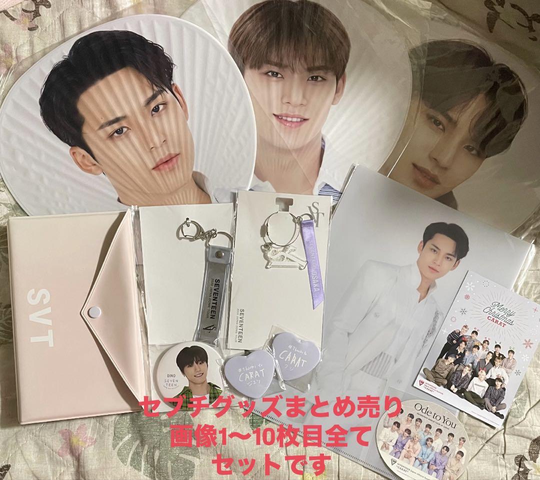 SEVENTEEN グッズ まとめ売り