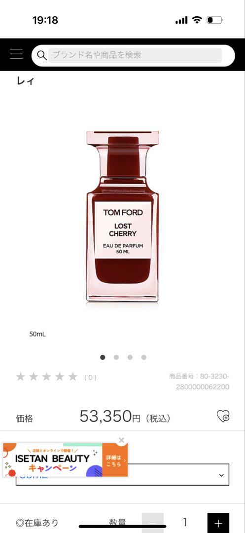 【ほぼ未使用品】トムフォード　ロストチェリー　50ml 香水　オードパルファム