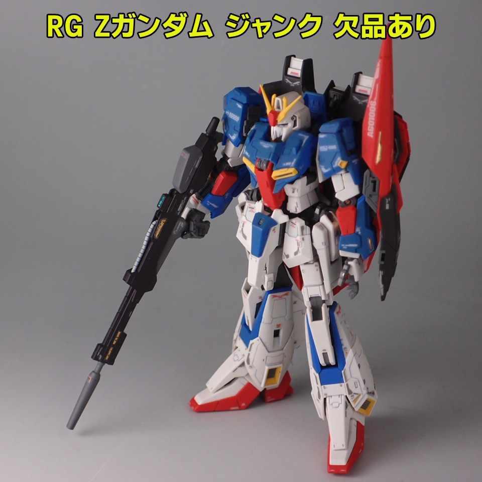 ガンプラ RG Zガンダムジャンク品｜Yahoo!フリマ（旧PayPayフリマ）