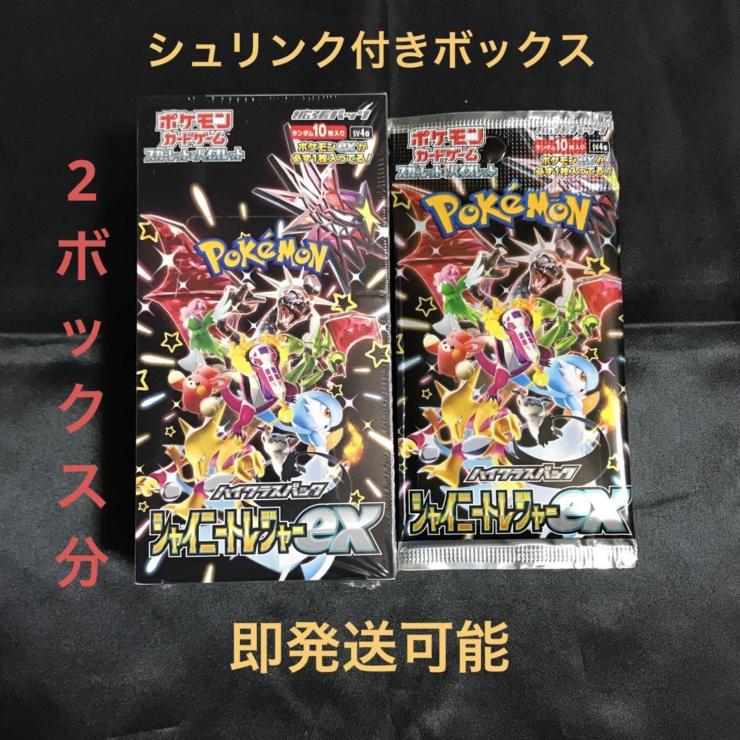 【シュリンク付】ポケモンカード シャイニートレジャーex box 未開封品