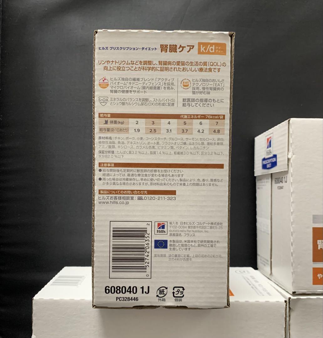 ヒルズ k/d 腎臓ケア 85g 猫用 パウチ やわらかチキン 12袋×4箱 ヒルズ k/d 腎臓ケア 85g 猫用 パウチ やわらかチキン 12袋×4箱
