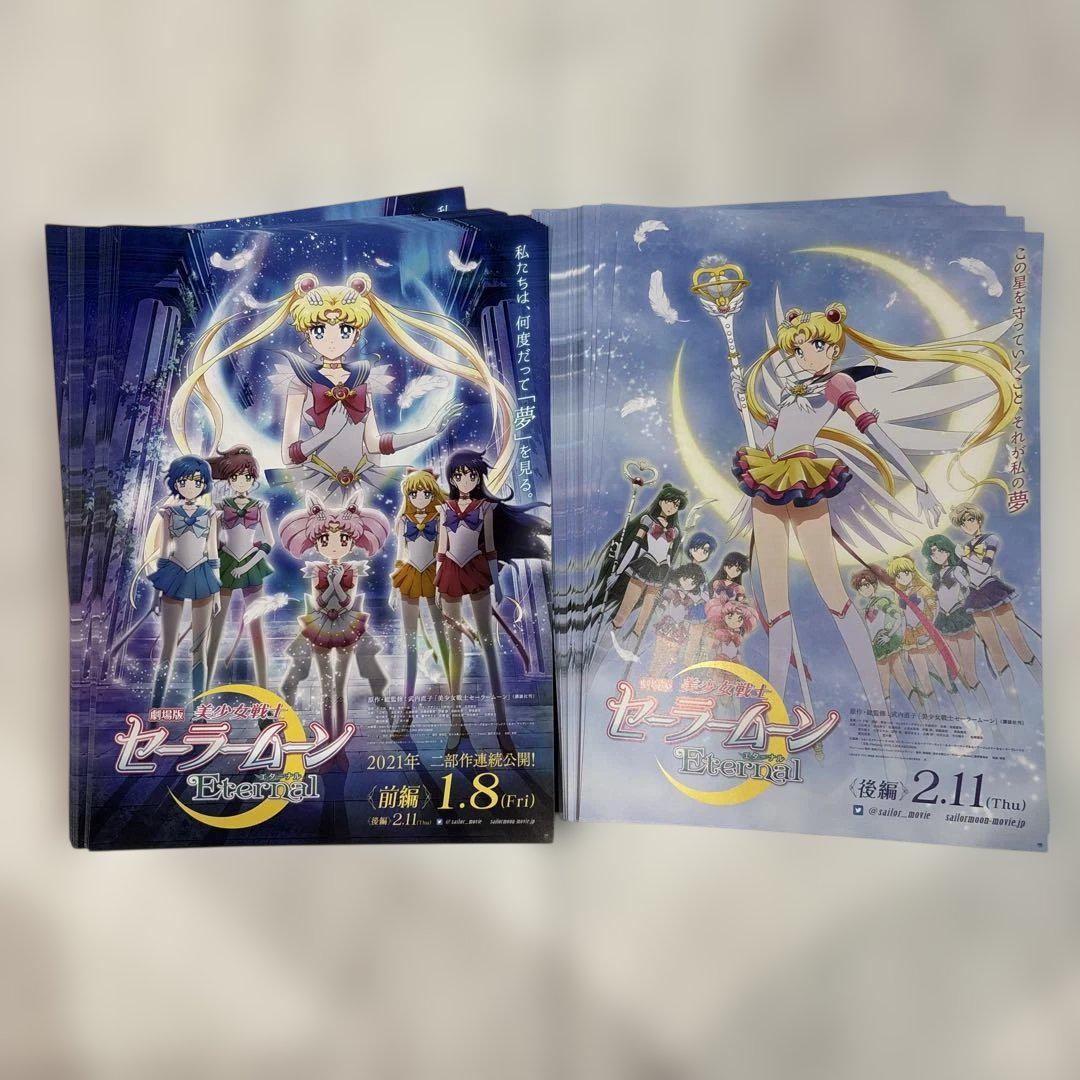 3点セット レゾネ セーラームーン ミュージアム フライヤー 美少女戦士セーラームーン レゾネ ART WORKS 1991～2023：美少女