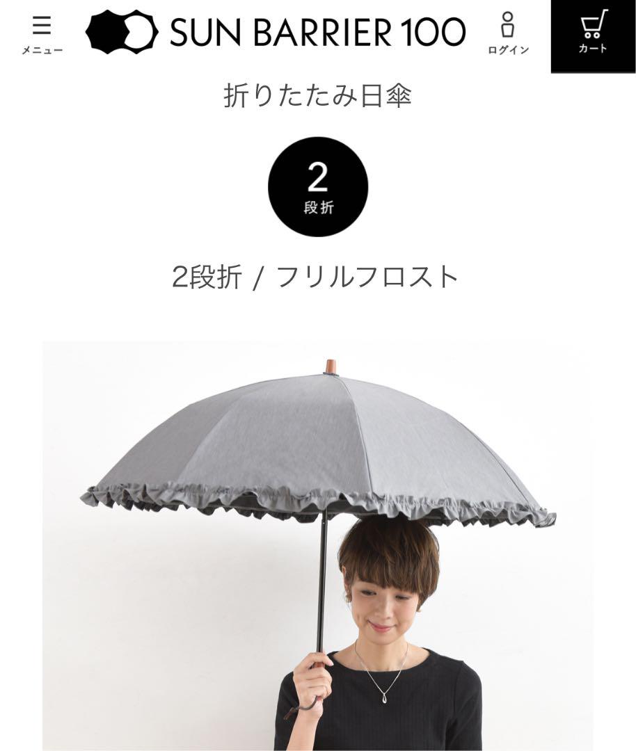 在庫あ国産 専用 サンバリア100 日傘 NPcWU-m68117927169 人気再入荷