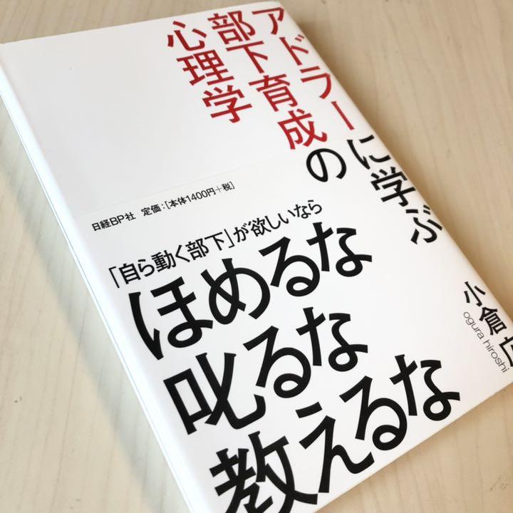 アドラーに学ぶ部下育成の心理学 - メルカリ アドラーに学ぶ部下育成の心理学 - メルカリ
