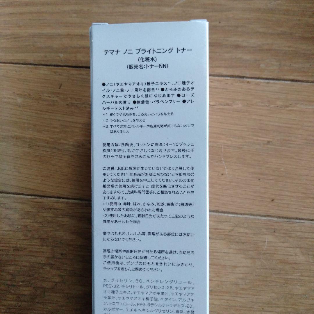 基礎化粧品セット（化粧水/乳液/洗顔/日焼け止め）テマナ