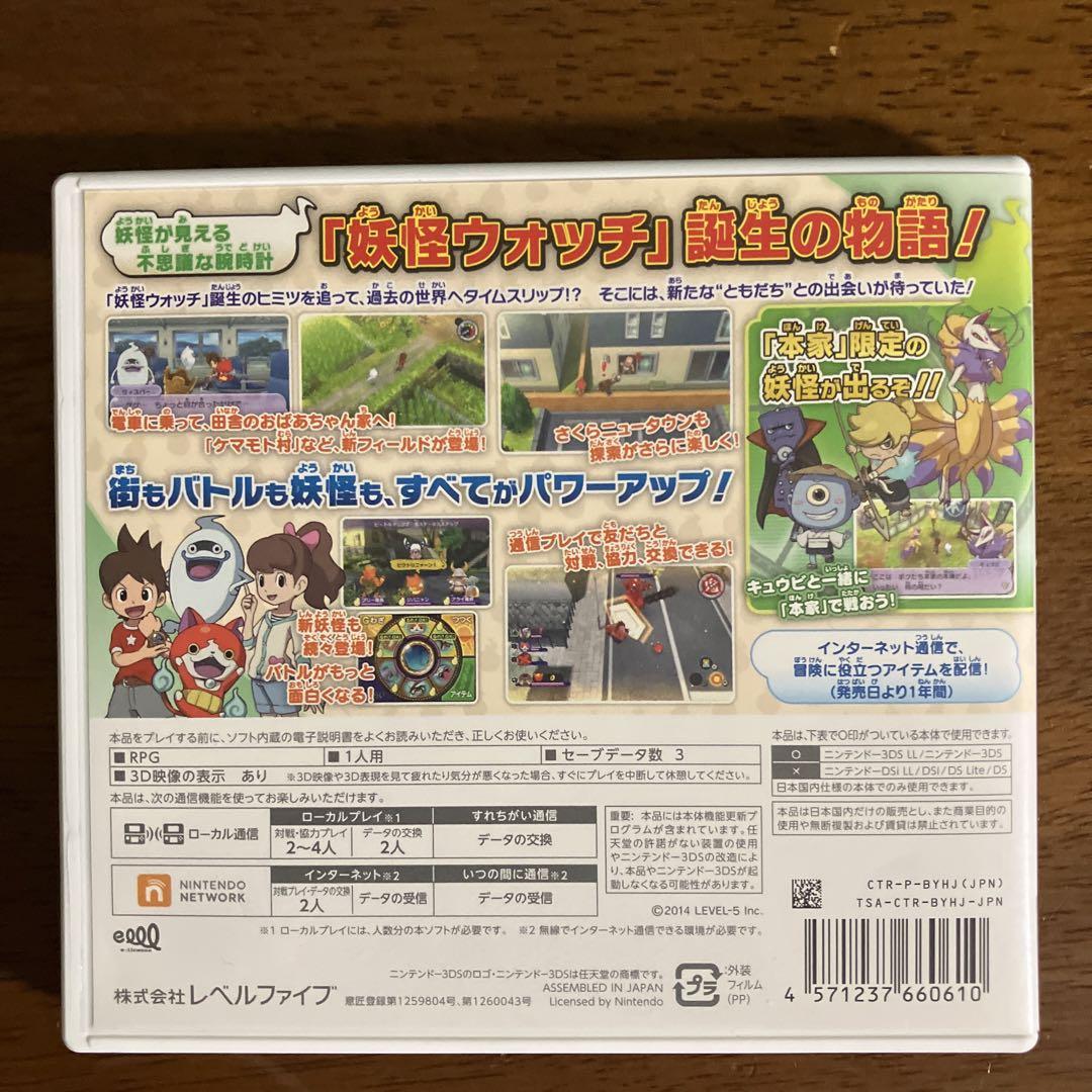 妖怪ウォッチ2　本家　元祖　真打　セット　まとめ売り