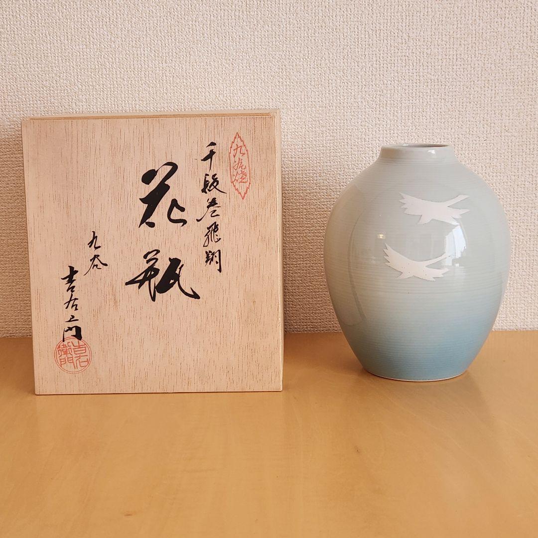 新品九谷焼 窯元 吉右衛門窯SD-3277千段巻飛翔6号花瓶木箱付き