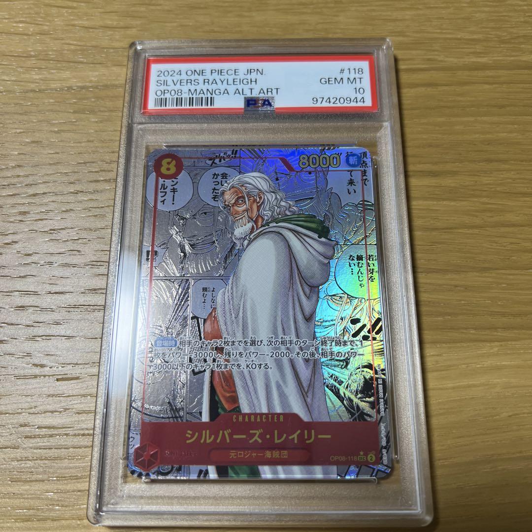 【PSA10】 シルバーズ•レイリー 【ワンピース】