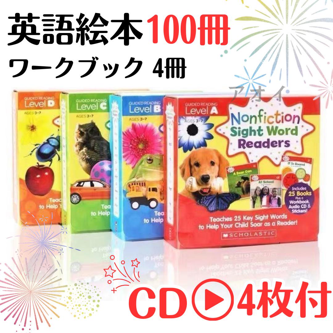 100冊セットCD付きNonfiction sightword reader Nonfiction Sight Word Readers 洋書 英語絵本 100冊-オンライン