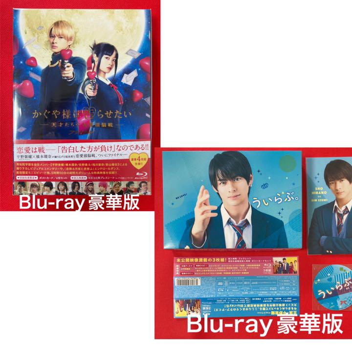 かぐや様は告らせたい ファイナル 』&『ういらぶ。』豪華版Blu-rayセット