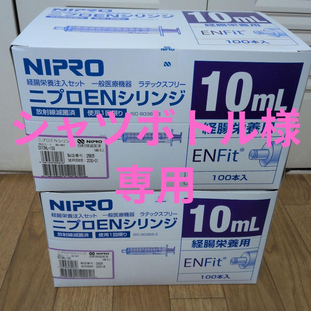 NIPRO ENFit 10mL シリンジ 100本入 2箱